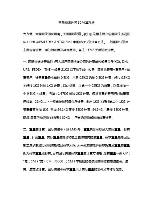 国际物流分泡30计算方法