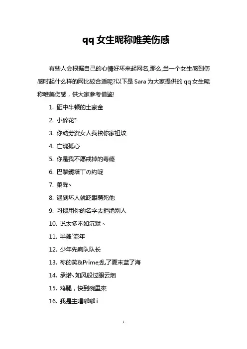 qq女生昵称唯美伤感