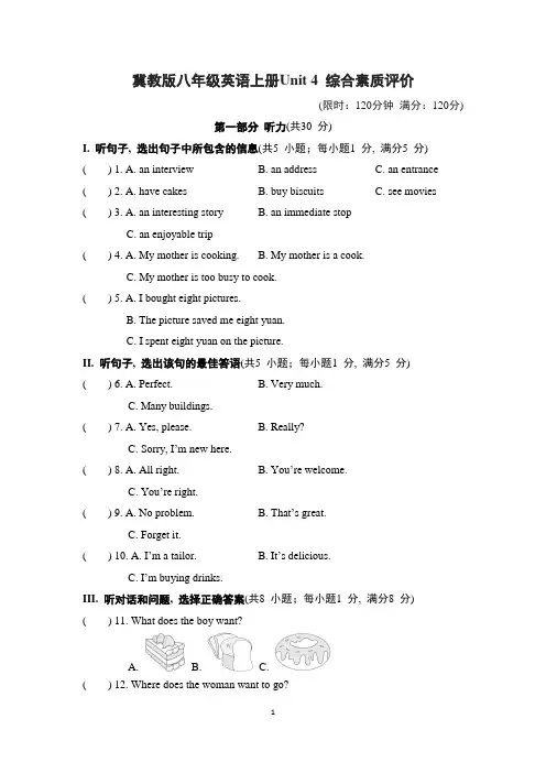 冀教版八年级英语上册Unit 4 综合素质评价含答案