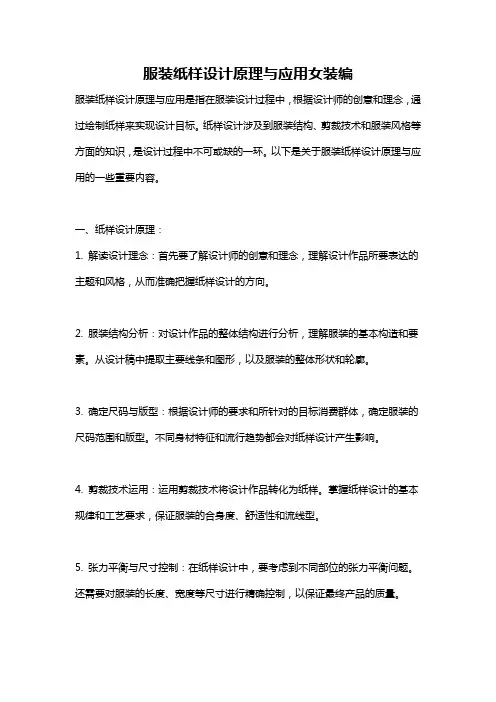 服装纸样设计原理与应用女装编