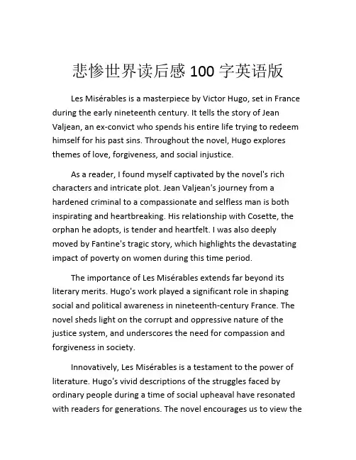 悲惨世界读后感100字英语版