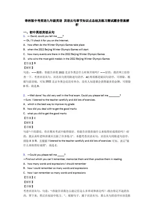 译林版中考英语九年级英语 宾语从句章节知识点总结及练习测试题含答案解析