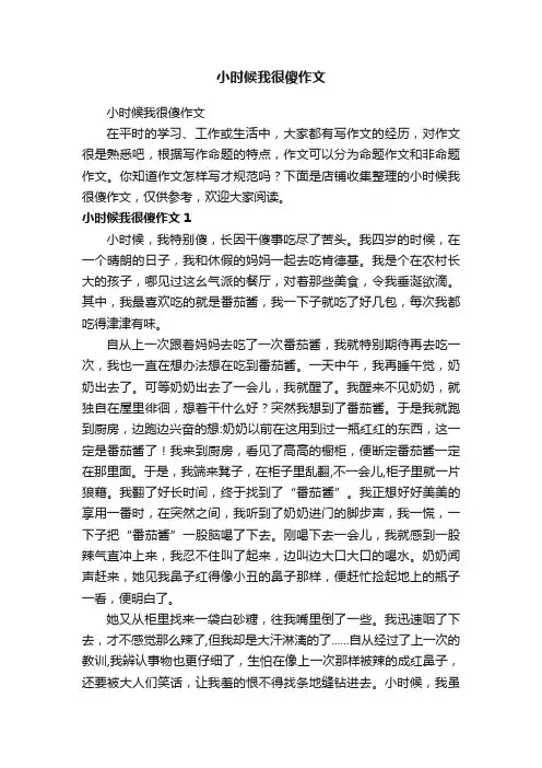 小时候我很傻作文