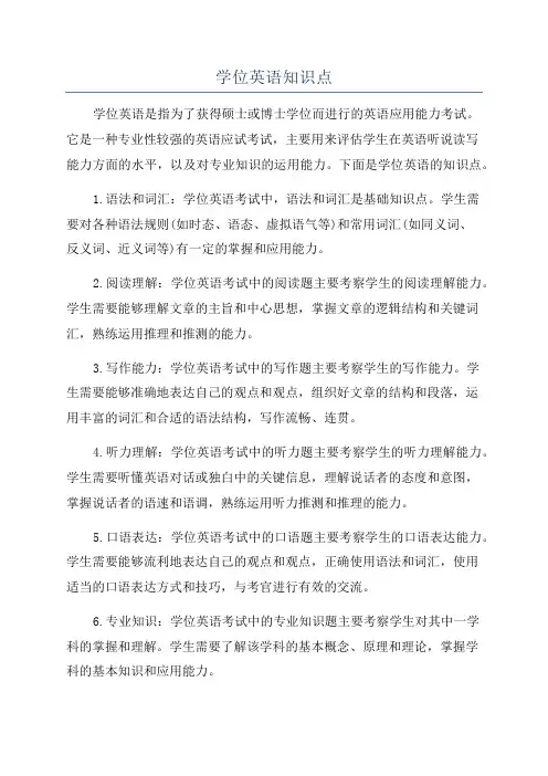 学位英语知识点