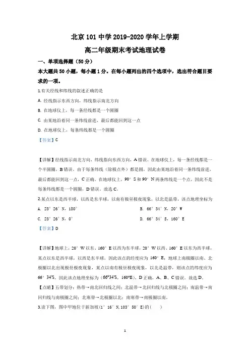 【解析】北京一零一中学2019-2020学年高二上学期期末考试地理试题