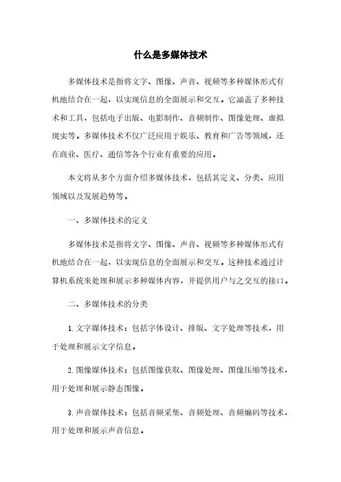 什么是多媒体技术