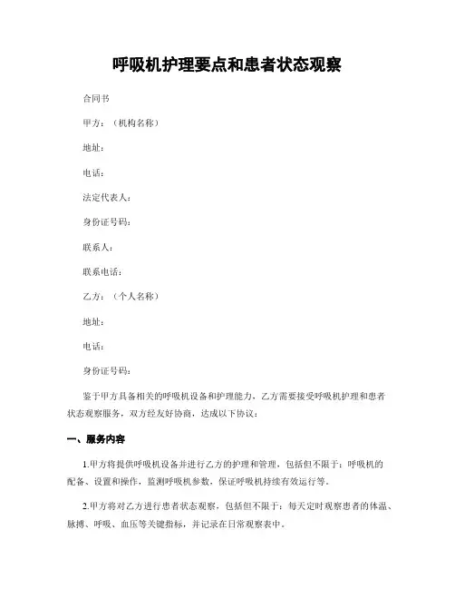 呼吸机护理要点和患者状态观察