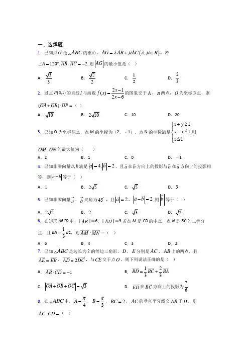 (压轴题)高中数学必修四第二章《平面向量》测试卷(有答案解析)(1)