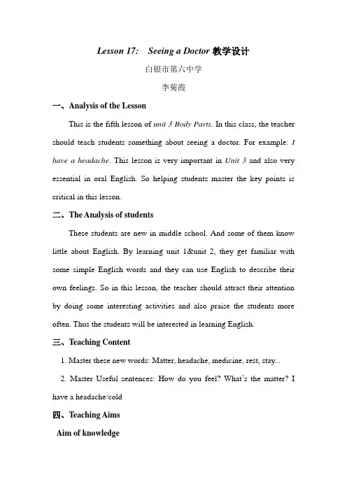 冀教版七年级英语(上册)Unit 3 Lesson 17 Seening a Doctor-教案设计