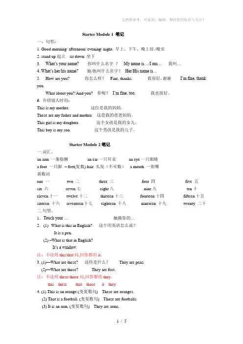 新外研版初一上StarterModule1-4笔记