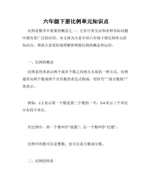 六年级下册比例单元知识点
