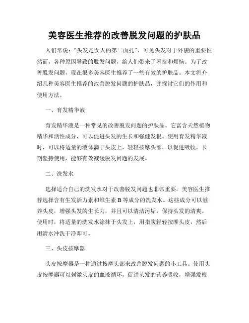 美容医生推荐的改善脱发问题的护肤品
