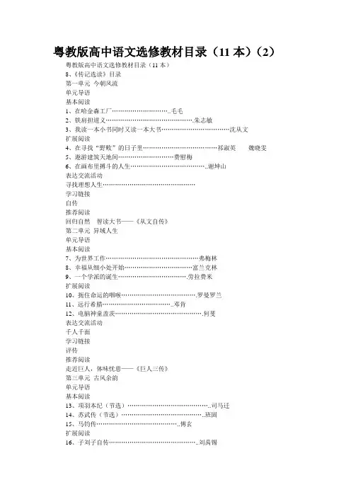 粤教版高中语文选修教材目录(11本)(2)