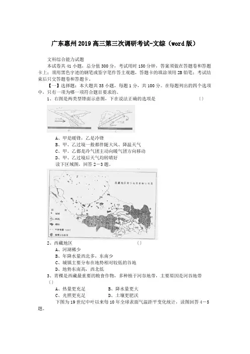 广东惠州2019高三第三次调研考试-文综(word版)