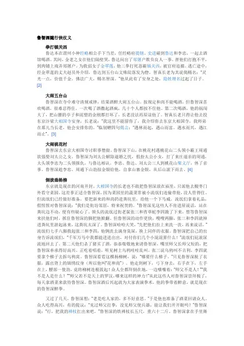 《水浒传》主要人物及故事情节