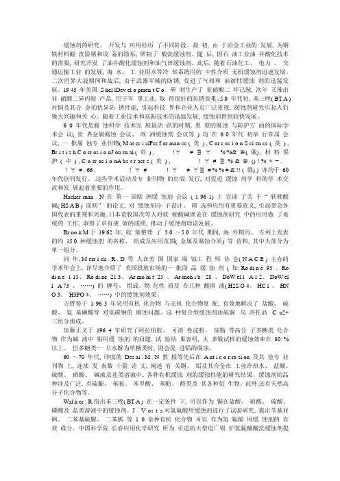 缓蚀剂研究进展