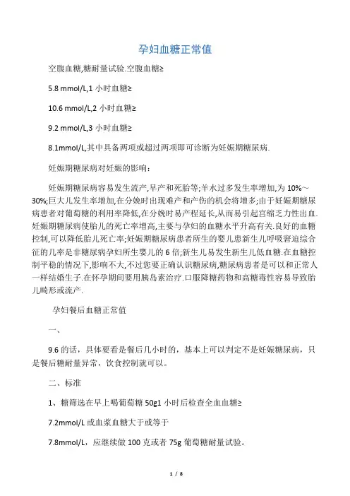 孕妇血糖正常值与饮食