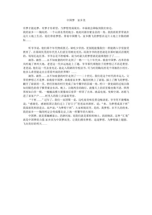 中国梦  家乡美