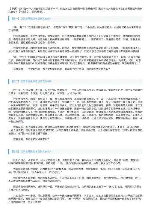 我的自画像四年级作文500字【六篇】