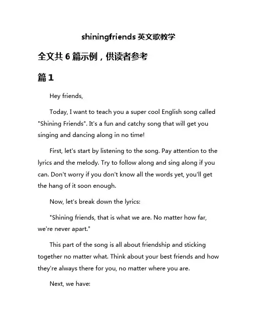 shiningfriends英文歌教学