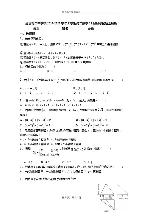 2018-2019学年上学期高二数学12月月考试题含解析(330)