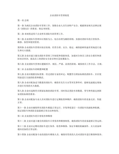 企业消防车管理制度