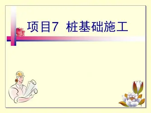 桩基础设计