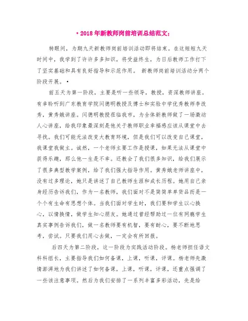 2018年新教师岗前培训总结范文