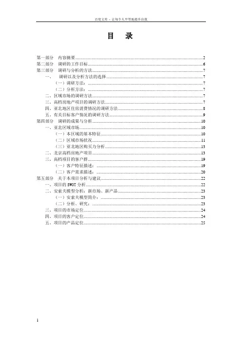 北京奥体中心区高端项目全案