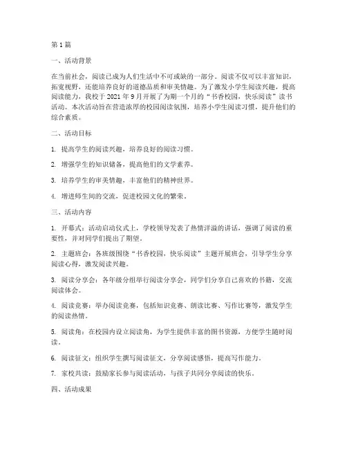 小学读书活动的总结(3篇)