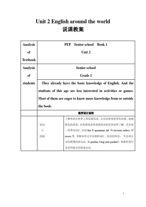 人教版高中英语高一unit2 说课教案