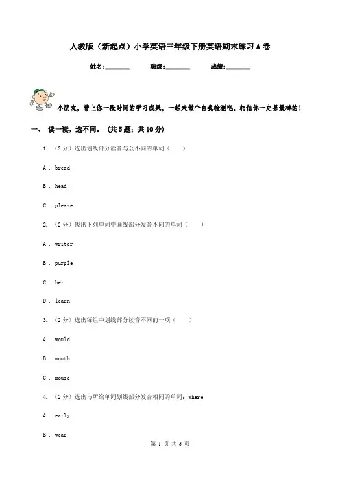 人教版(新起点)小学英语三年级下册英语期末练习A卷