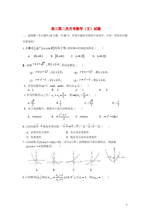 江西省南昌 高三数学第二次月考试题文新人教A版