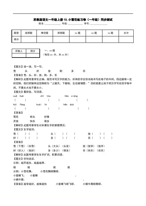 苏教版语文一年级上册10.小雪花练习卷(一年级)同步测试.doc