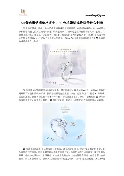50分求婚钻戒价格多少,50分求婚钻戒价格受什么影响