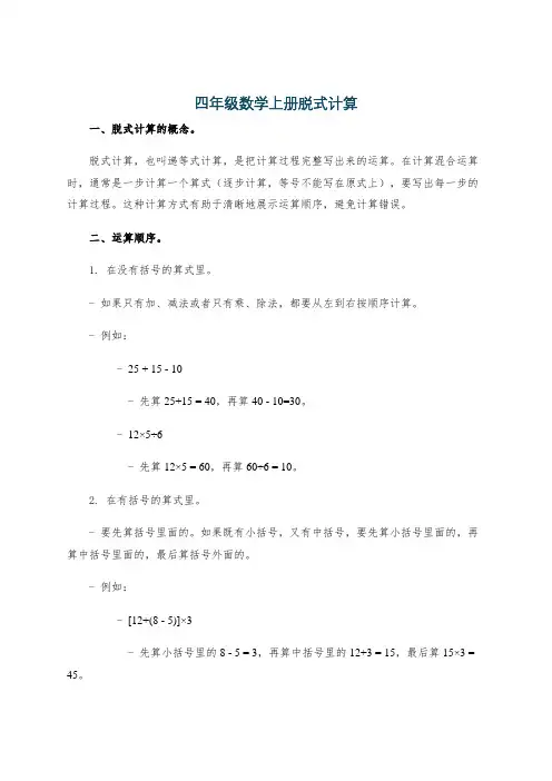 四年级数学上册脱式计算