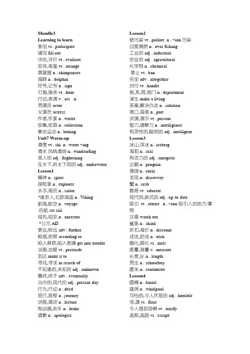 北师大高一必修三四单词