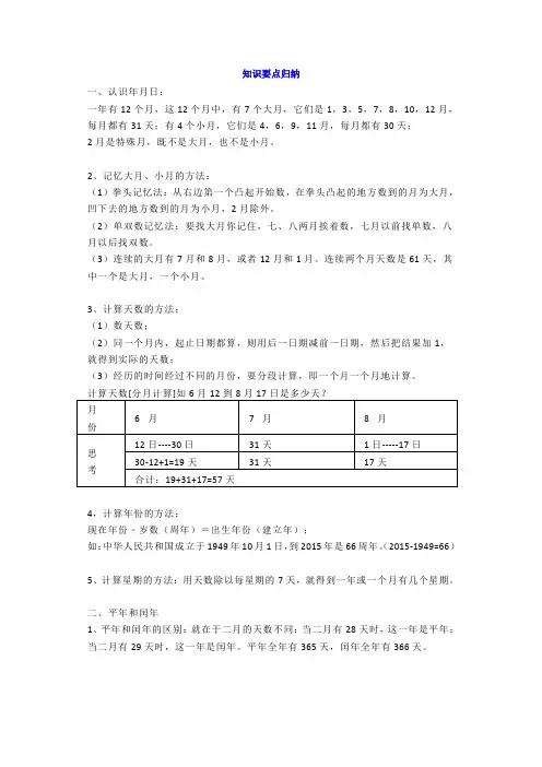 苏教版三年级下册数学知识要点归纳练习题带答案