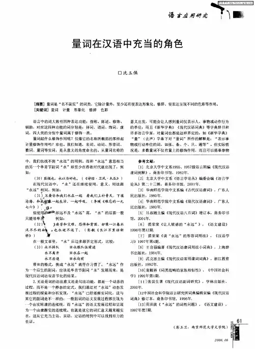 量词在汉语中充当的角色