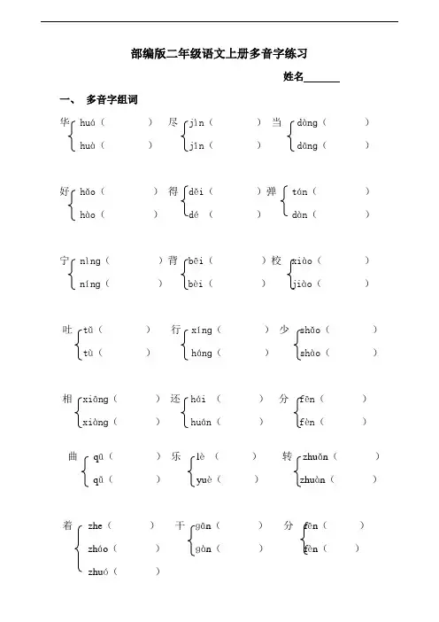最新部编版小学语文二年级上册多音字专项练习题教学教材