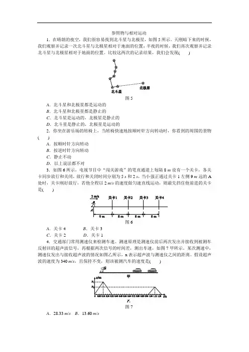 人教版八年级物理上册专题训练：参照物与相对运动