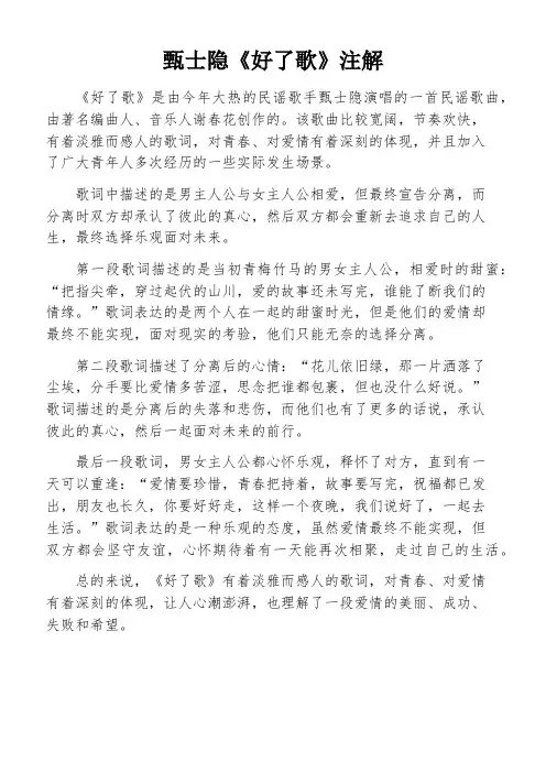 甄士隐《好了歌》注解