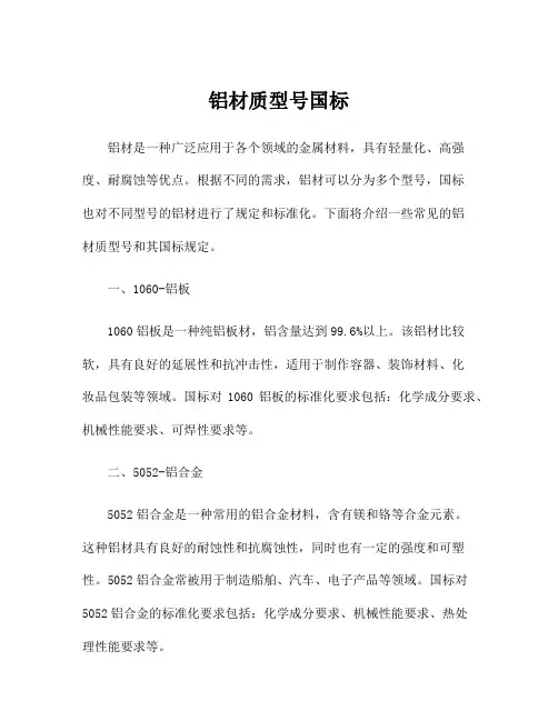 铝材质型号国标