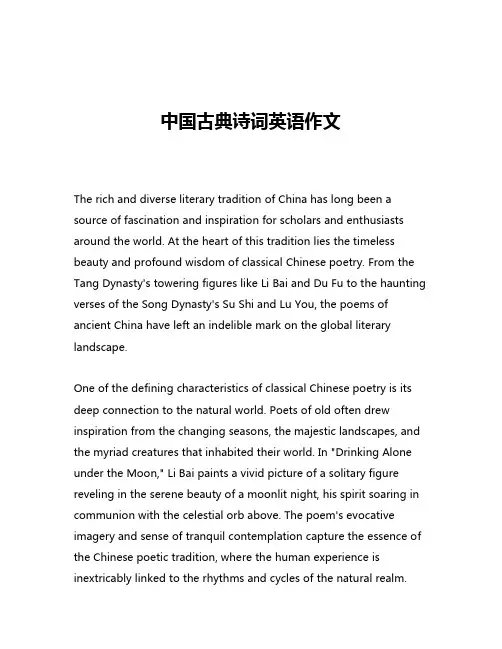 中国古典诗词英语作文