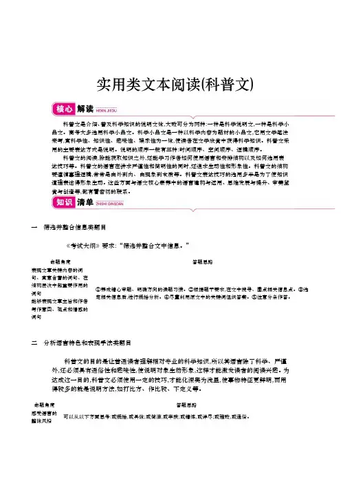 高中语文实用类文本阅读(科普文)知识点总结(最新最全)