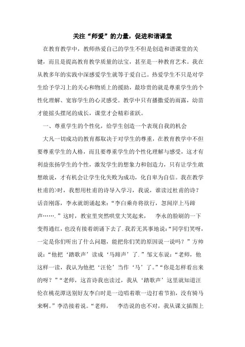 关注“师爱”的力量,促进和谐课堂