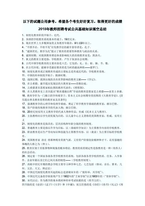 2018年新疆特岗教师招聘考试模拟试题及答案