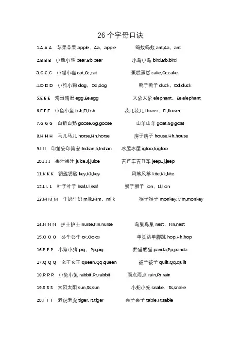 26个字母口诀