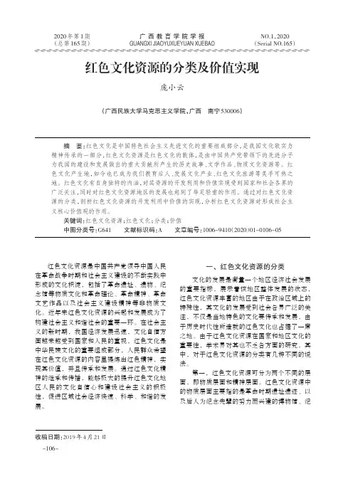 红色文化资源的分类及价值实现