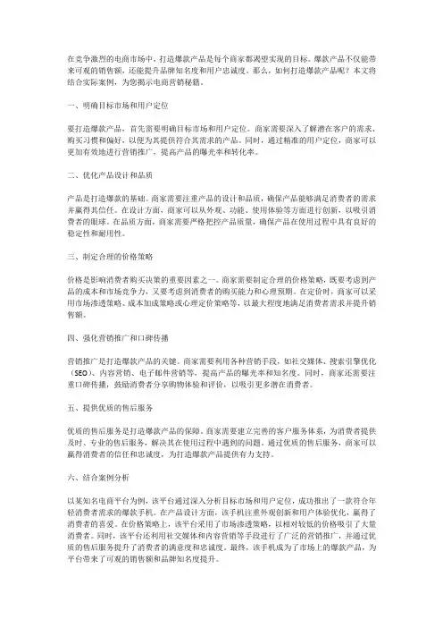 电商营销秘籍：如何打造爆款产品